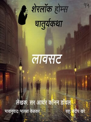cover image of Sherlock Holmes 15 Lavsat